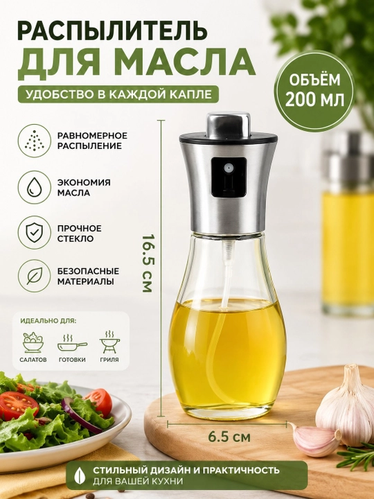 Ёмкость для масла, маслёнка, распылитель для масла — кухонные принадлежности