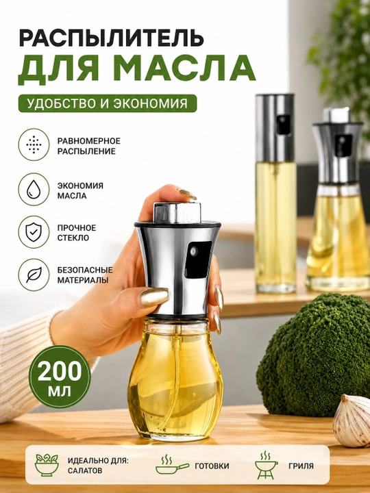 Ёмкость для масла, маслёнка, распылитель для масла — кухонные принадлежности