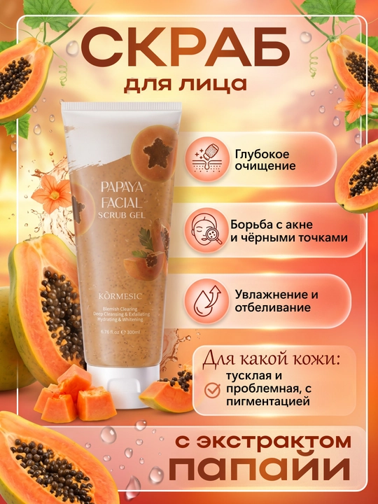 Papayya ekstraktli yumshoq yuz yuvish vositasi va tozalovchi gel-skrab - 