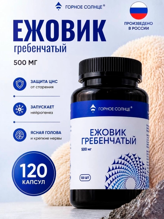 Ежовик гребенчатый 120 капсул. Lion's mane - для памяти, нервной системы, поддержка мозга - 