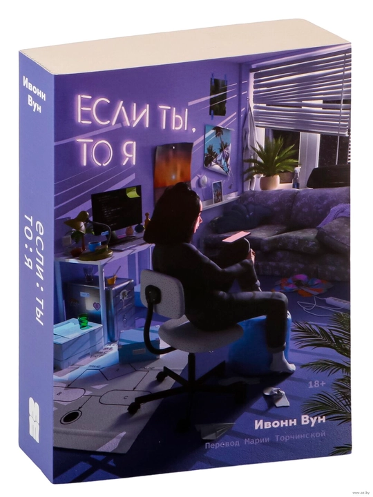 Если ты, то я - 