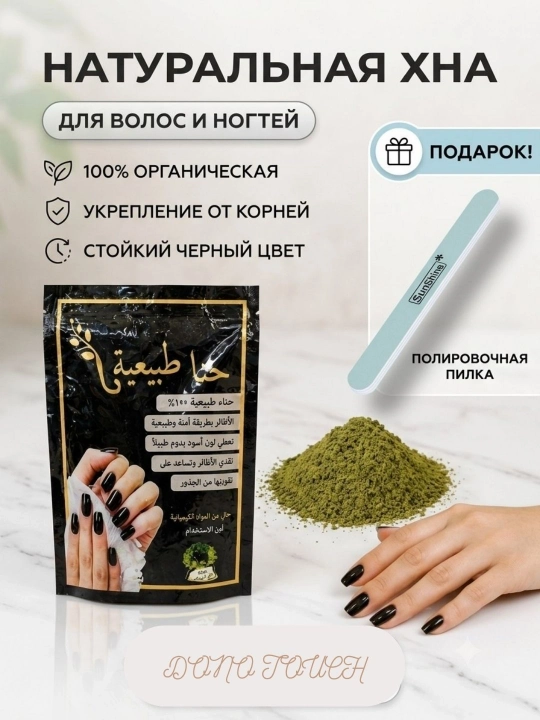 Xna laki, 100% tabiiy va halol xna asosidagi tirnoq laki, tabiiy xna laki Jumana - 