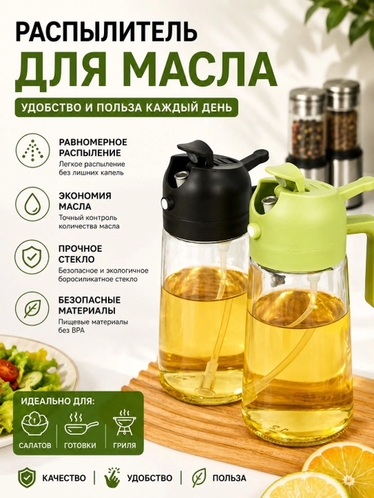 Ёмкость для масла, маслёнка, распылитель для масла — кухонные принадлежности