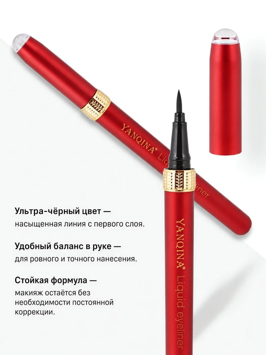 Подводка для глаз, фломастер, Yanqina 24H, водостойкая, чёрная