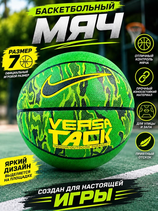 Баскетбольный мяч - 