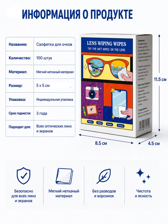 Ko'zoynak va optika uchun nam salfetkalar - 100 dona