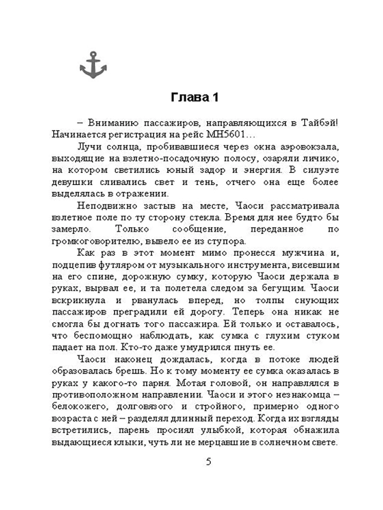 Океан между нами