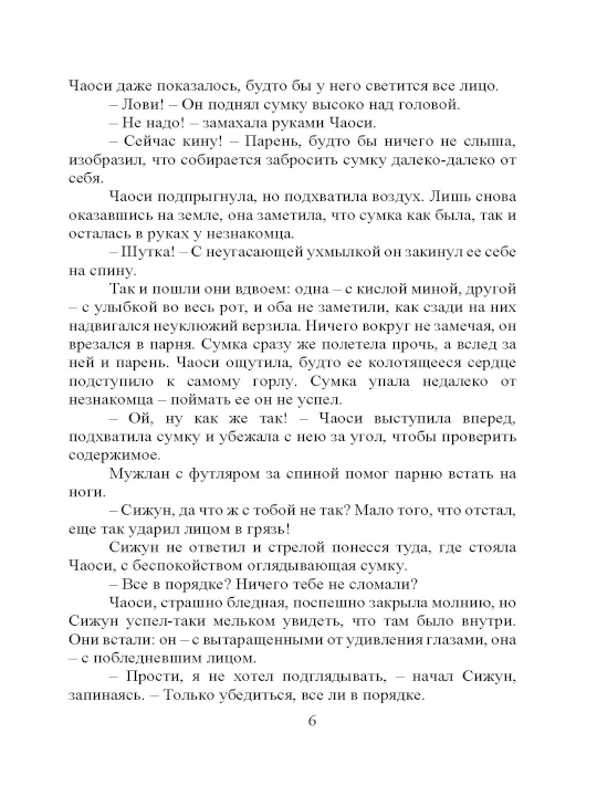Океан между нами