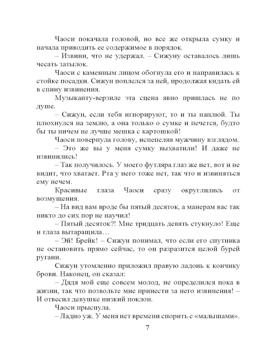 Океан между нами