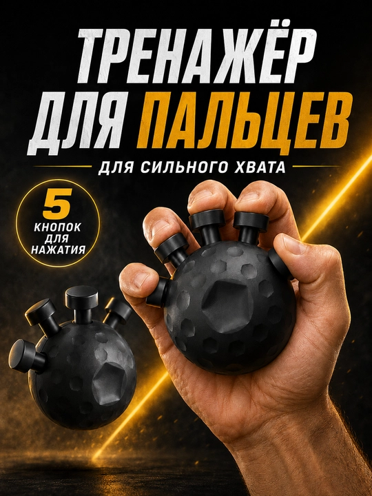 Qo‘l panjasi va barmoqlari uchun trenajyor Finger Trainer