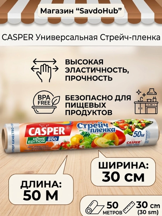 Стрейч-пленка для упаковки продуктов питания, стрейч-пленка 200 и 50 м - 