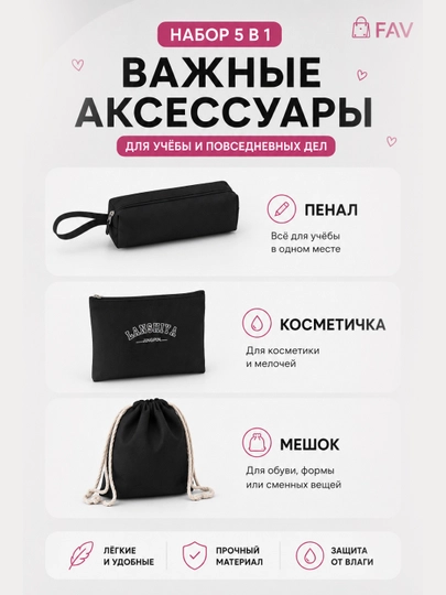 Школьный набор 5 в 1 для девочки — рюкзак, сумка, пенал, косметичка и мешок