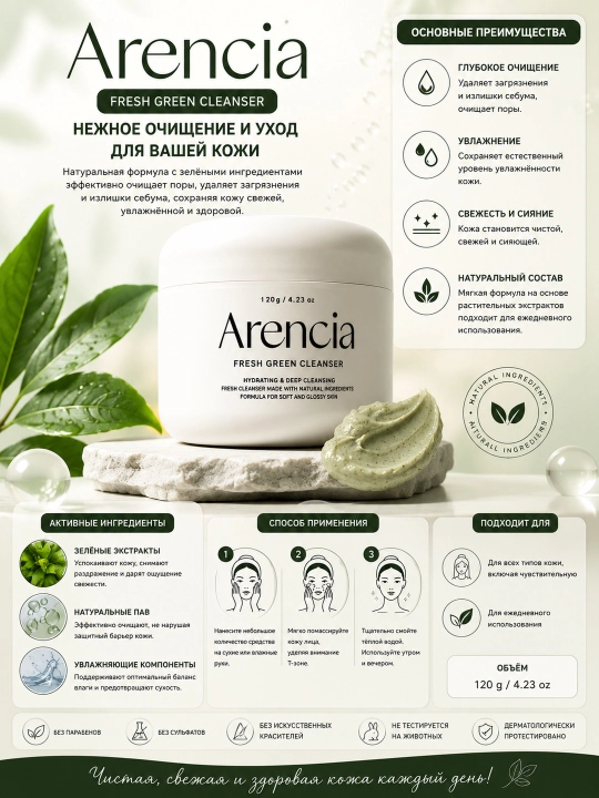 Arencia Fresh Green Rice Mochi Cleanser 120 g