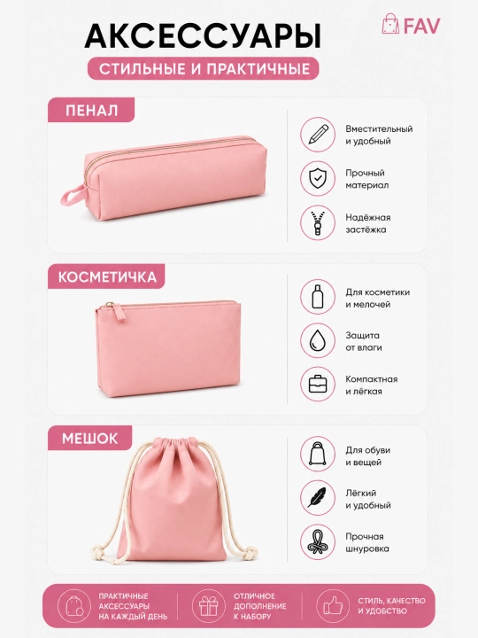 Школьный набор 5 в 1 для девочки — рюкзак, сумка, пенал, косметичка и мешок