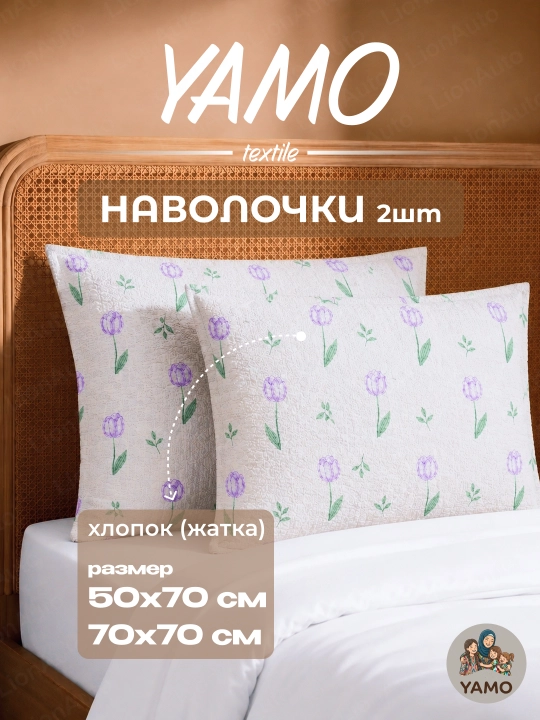 Yostiq jildlari, navolochka, jatka, 2 dona, 50 × 70 va 70 × 70 - 