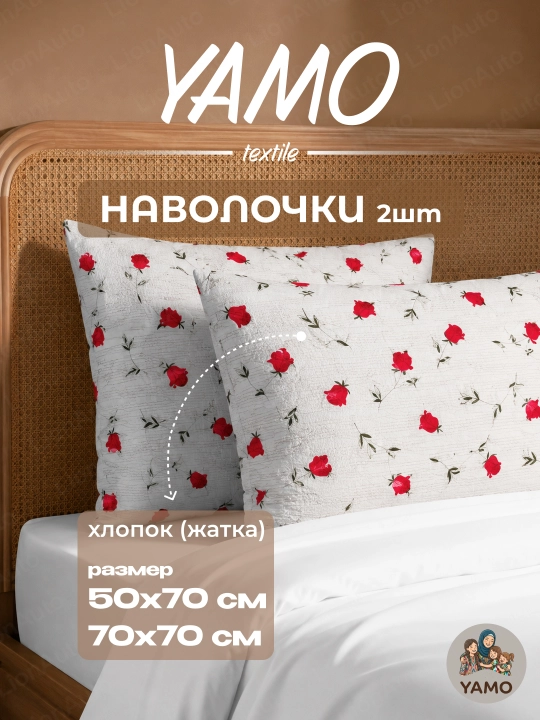 Yostiq jildlari, navolochka, jatka, 2 dona, 50 × 70 va 70 × 70 - 