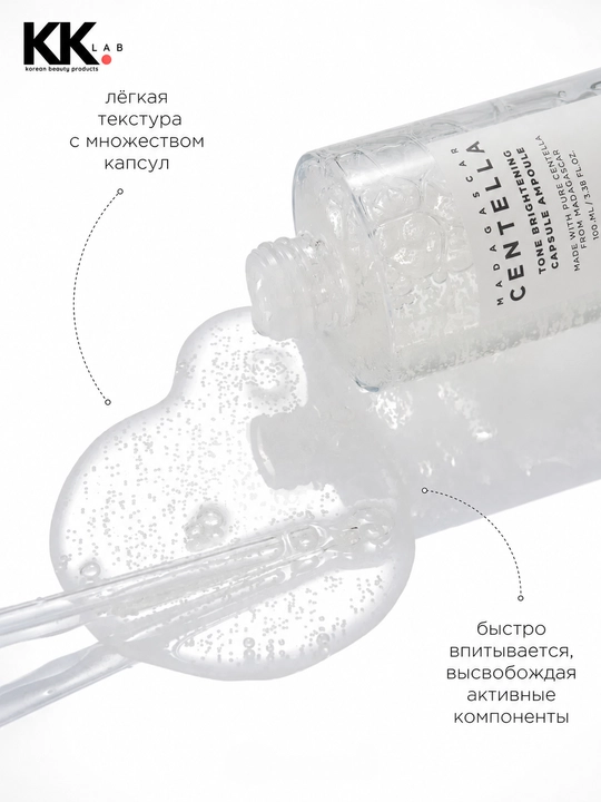 SKIN1004 Yorituvchi zardob, Madagaskar Centella Tone Yorituvchi kapsula, 100 ml