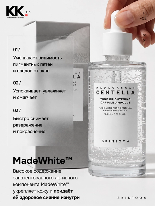 SKIN1004 Yorituvchi zardob, Madagaskar Centella Tone Yorituvchi kapsula, 100 ml