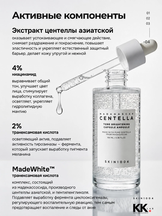 SKIN1004 Yorituvchi zardob, Madagaskar Centella Tone Yorituvchi kapsula, 100 ml