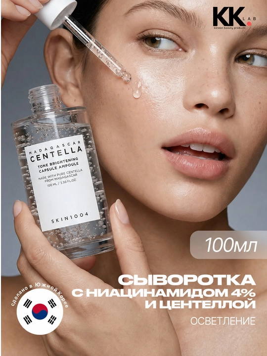 SKIN1004 Yorituvchi zardob, Madagaskar Centella Tone Yorituvchi kapsula, 100 ml