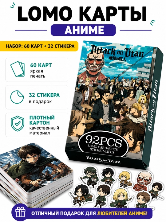 Lomo карты Аниме 60 шт + 32 стикера Genshin, One Piece, Jujutsu, Pokémon и другие