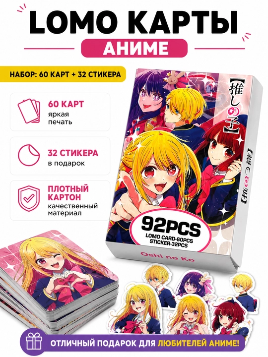 Lomo карты Аниме 60 шт + 32 стикера Genshin, One Piece, Jujutsu, Pokémon и другие