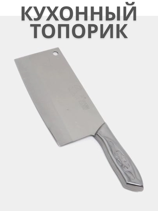 Кухонный топорик для мяса и костей, кухонный нож-секач из нержавеющей стали