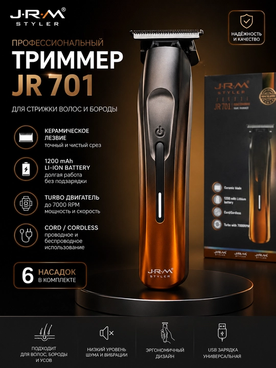 Машинка для стрижки, триммер, JRM JR701, триммер для бороды, машинка для барбера - 