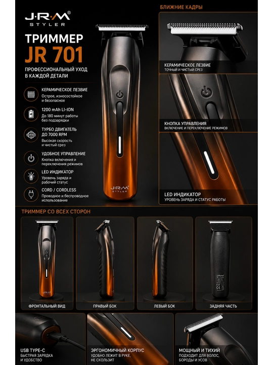 Машинка для стрижки, триммер, JRM JR701, триммер для бороды, машинка для барбера