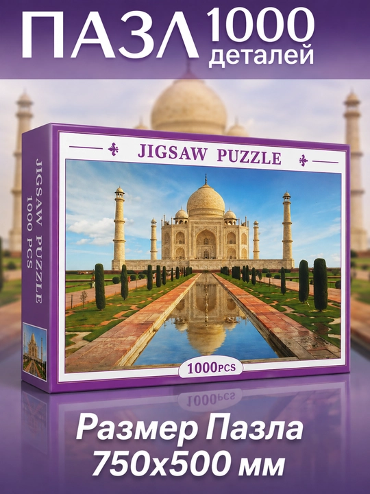 1000 donalik “Puzzle” – 50x75 sm, kattalikdagi mantiqiy rivojlantiruvchi o‘yin - 