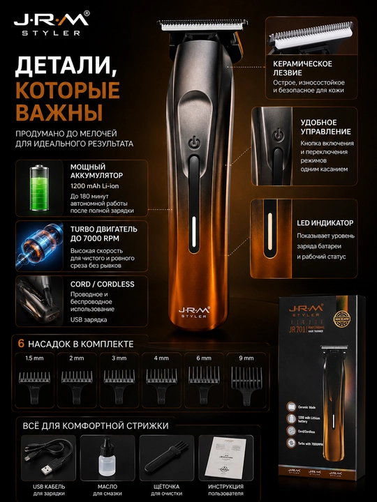 Машинка для стрижки, триммер, JRM JR701, триммер для бороды, машинка для барбера
