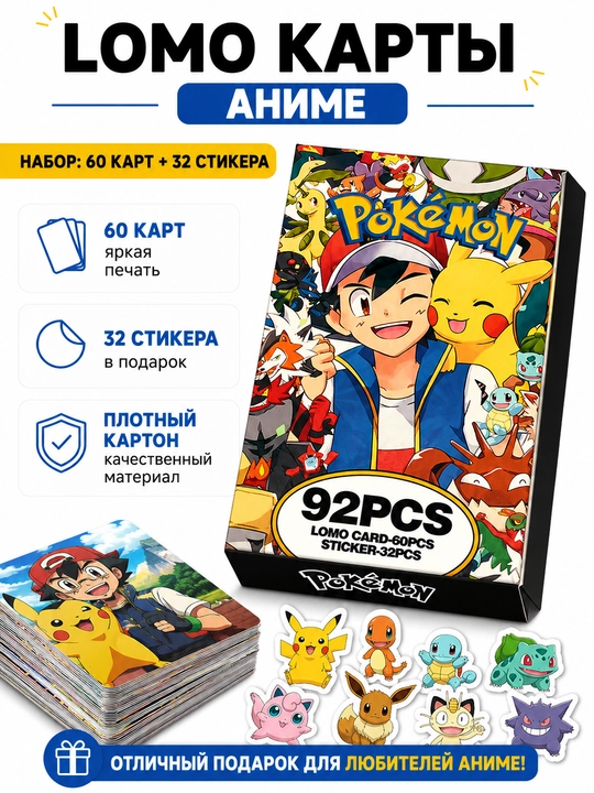 Lomo карты Аниме 60 шт + 32 стикера Genshin, One Piece, Jujutsu, Pokémon и другие