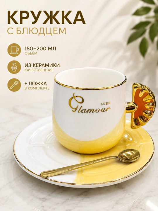 Кружка для чая и кофе, чашка с блюдцем в стиле - 