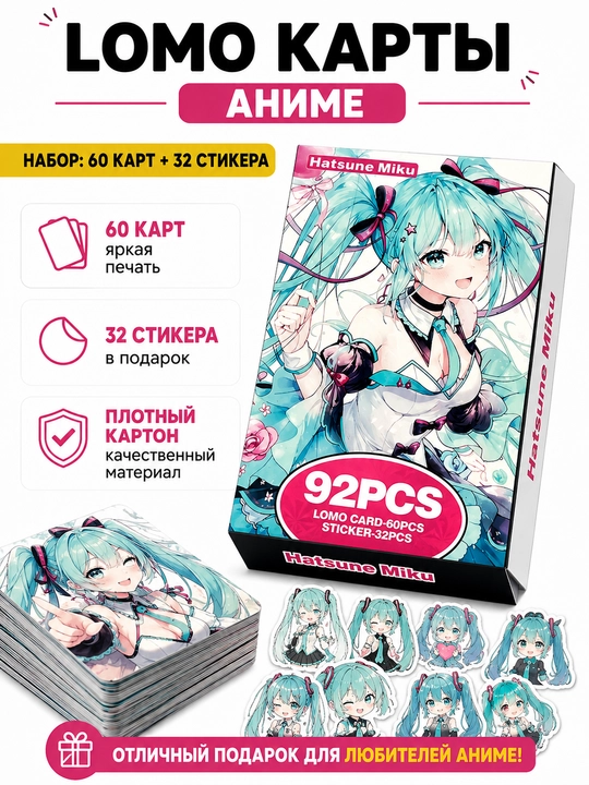 Lomo карты Аниме 60 шт + 32 стикера Genshin, One Piece, Jujutsu, Pokémon и другие