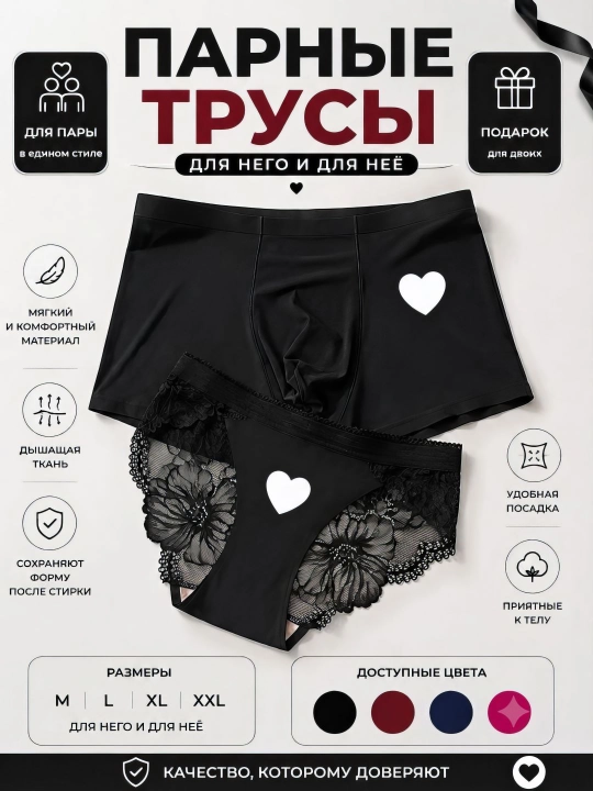 Трусы мужские, трусики для женщин, трусики, трусы для мужчин, парные вещи парные трусы - 