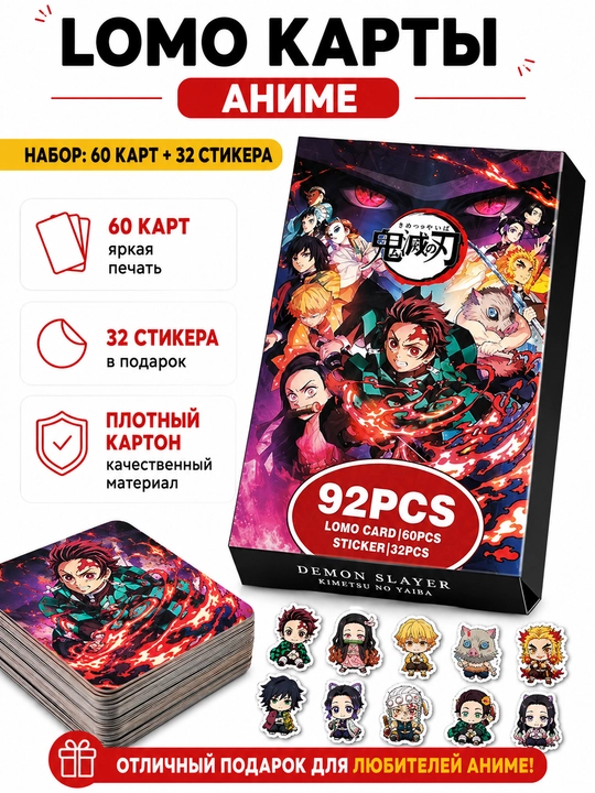 Lomo карты Аниме 60 шт + 32 стикера Genshin, One Piece, Jujutsu, Pokémon и другие