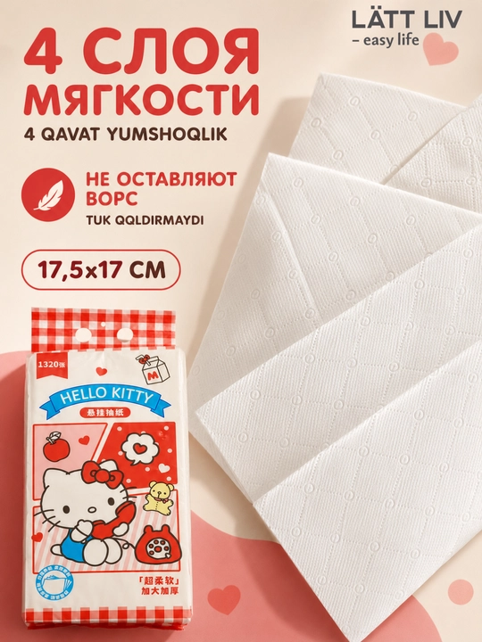 LÄTT LIV сухие салфетки для лица, 4 слоя, 1320 листов, 17,5×17 см