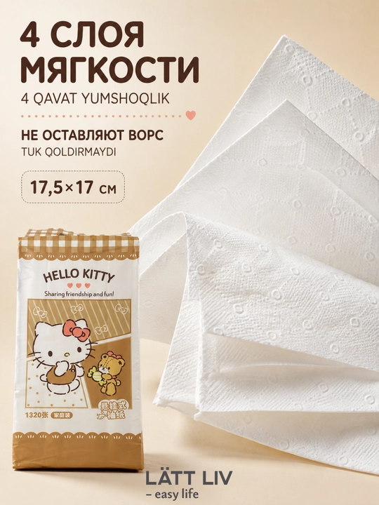 LÄTT LIV сухие салфетки для лица, 4 слоя, 1320 листов, 17,5×17 см