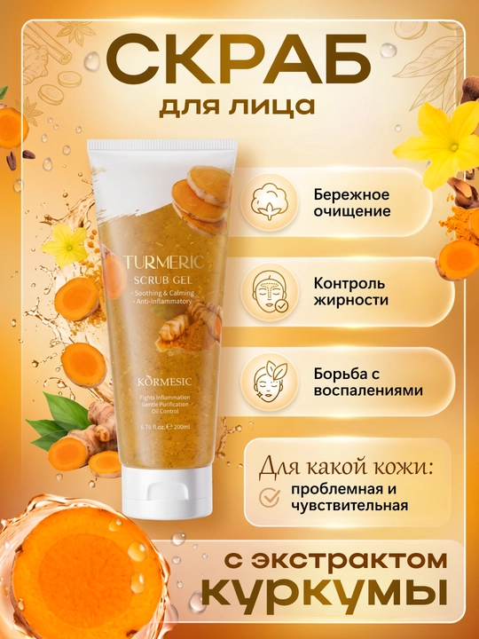 Мягкий гель для бережного умывания с куркумой против прыщей, черных точек и воспалений - 