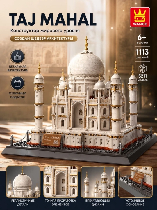 Архитектурный конструктор «Кааба», «Тадж-Махал», модель мечети, 6+, подарок - 