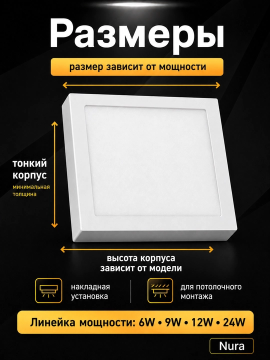 Nura LED kvadrat qoplamali yoritgichi 6-24 Vt, 6500 K