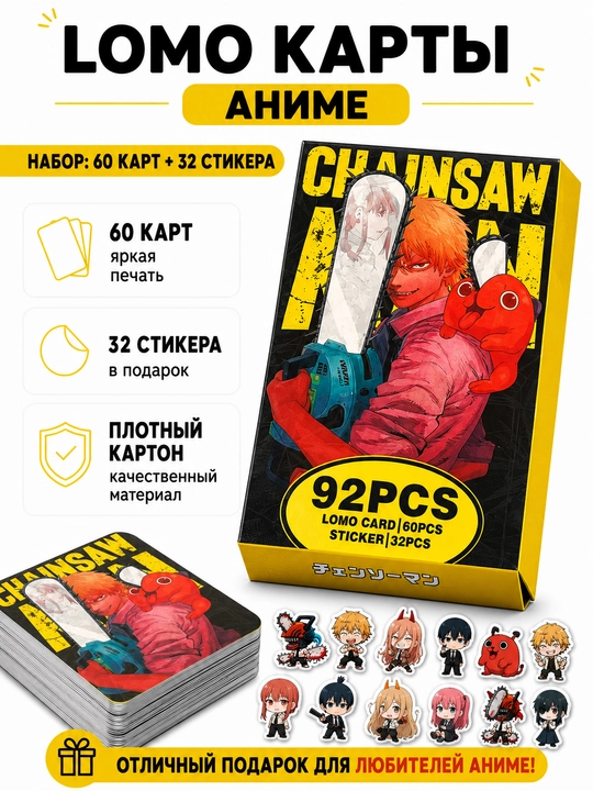 Lomo карты Аниме 60 шт + 32 стикера Genshin, One Piece, Jujutsu, Pokémon и другие