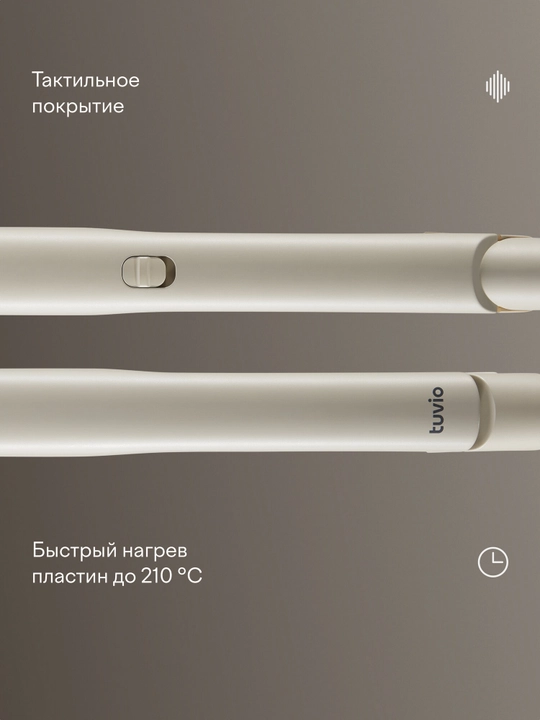 Выпрямитель для волос с аргановым маслом, Tuvio HS22CT01, бежевый