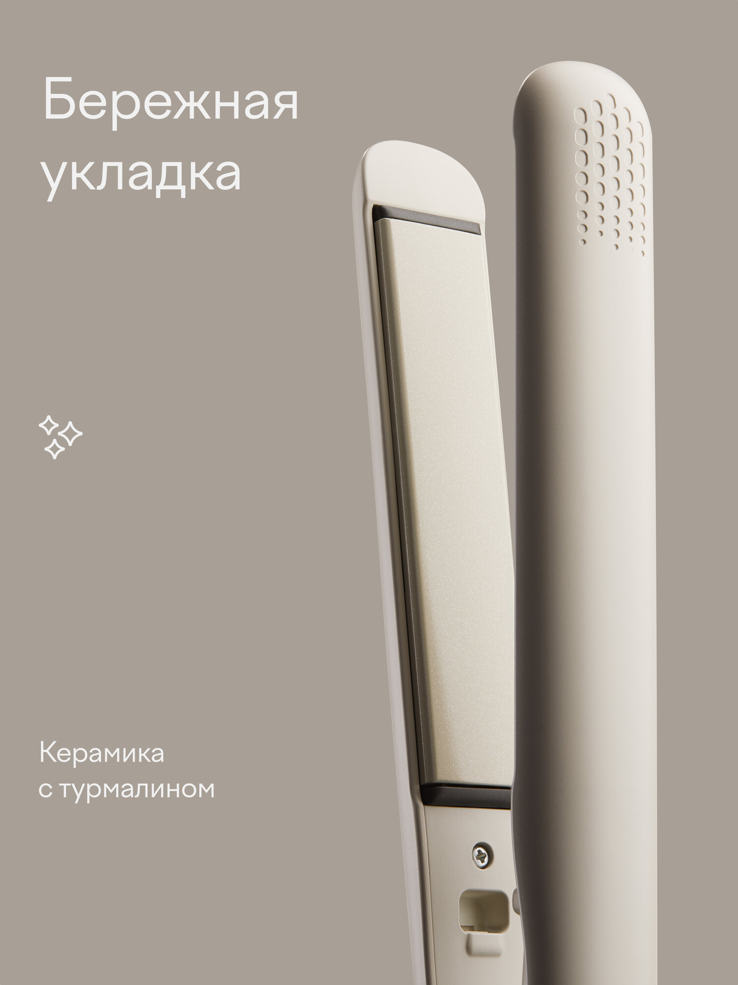 Выпрямитель для волос с аргановым маслом, Tuvio HS22CT01, бежевый