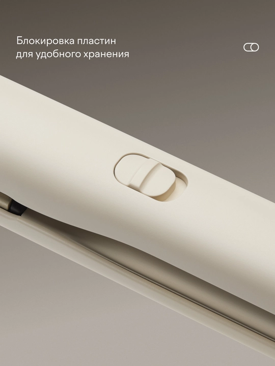 Выпрямитель для волос с аргановым маслом, Tuvio HS22CT01, бежевый