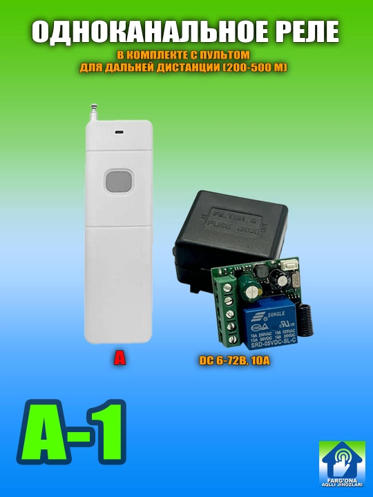 Многофункциональные реле с сухим контактом и пульты ДУ, RF433/RF315, DC/AC, 5А/10А - 