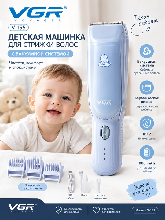Детская машинка для стрижки, VGR V-155, триммер для детей, вакуумный триммер, машинка - 