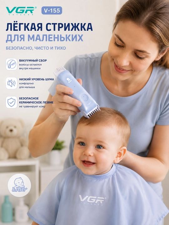 Детская машинка для стрижки, VGR V-155, триммер для детей, вакуумный триммер, машинка
