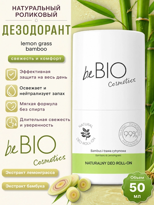 BeBIO Terga qarshi rulonli dezodorant 50 ml (3 xil ta'm) erkaklar va ayollar uchun - 