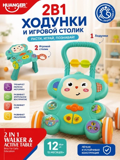 Ходунки для детей 2 в 1 с игровым столиком, развивающая игрушка - 